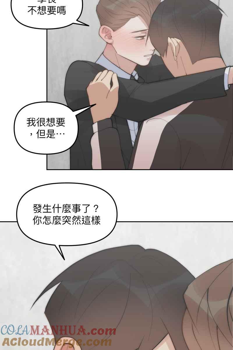 《我的室友帅哥学长》第54话 坦诚心意 第28页