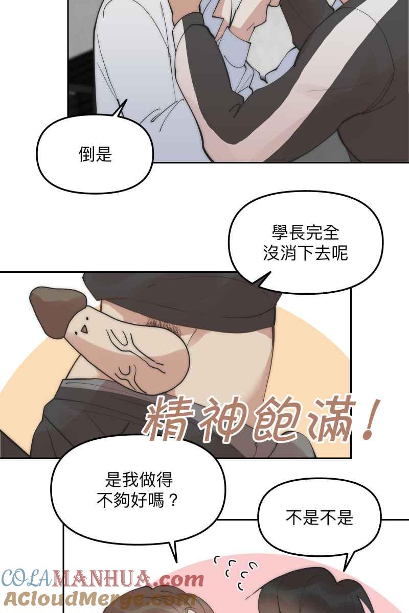 《我的室友帅哥学长》第54话 坦诚心意 第61页