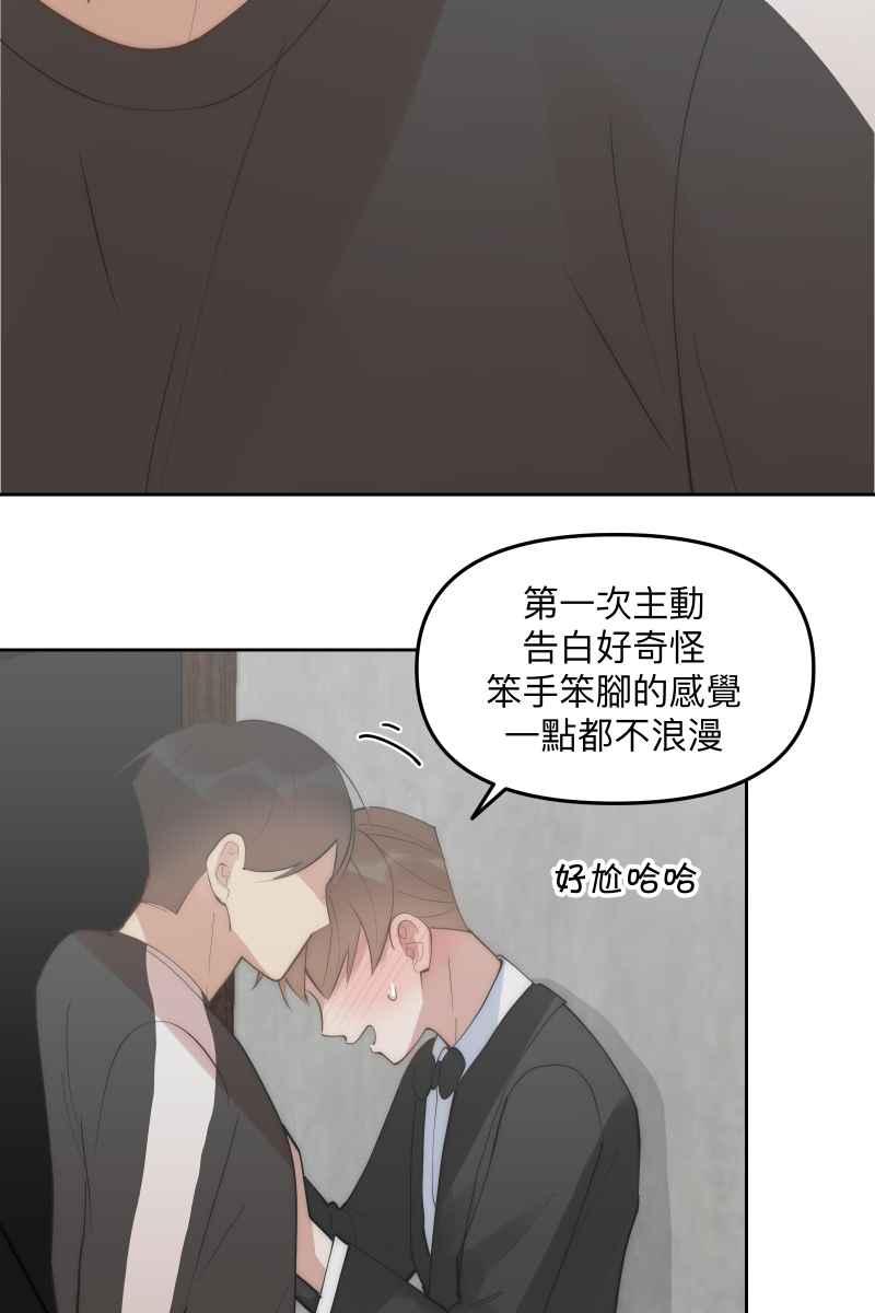 《我的室友帅哥学长》第54话 坦诚心意 第33页