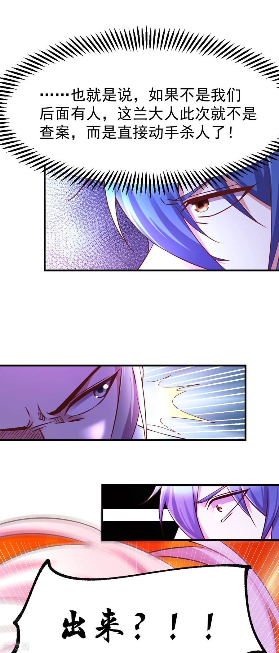 《总有道侣逼我双修》第54话 碧萝花魁团 第6页