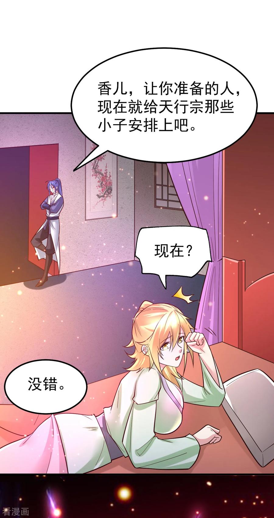 《总有道侣逼我双修》第54话 碧萝花魁团 第20页