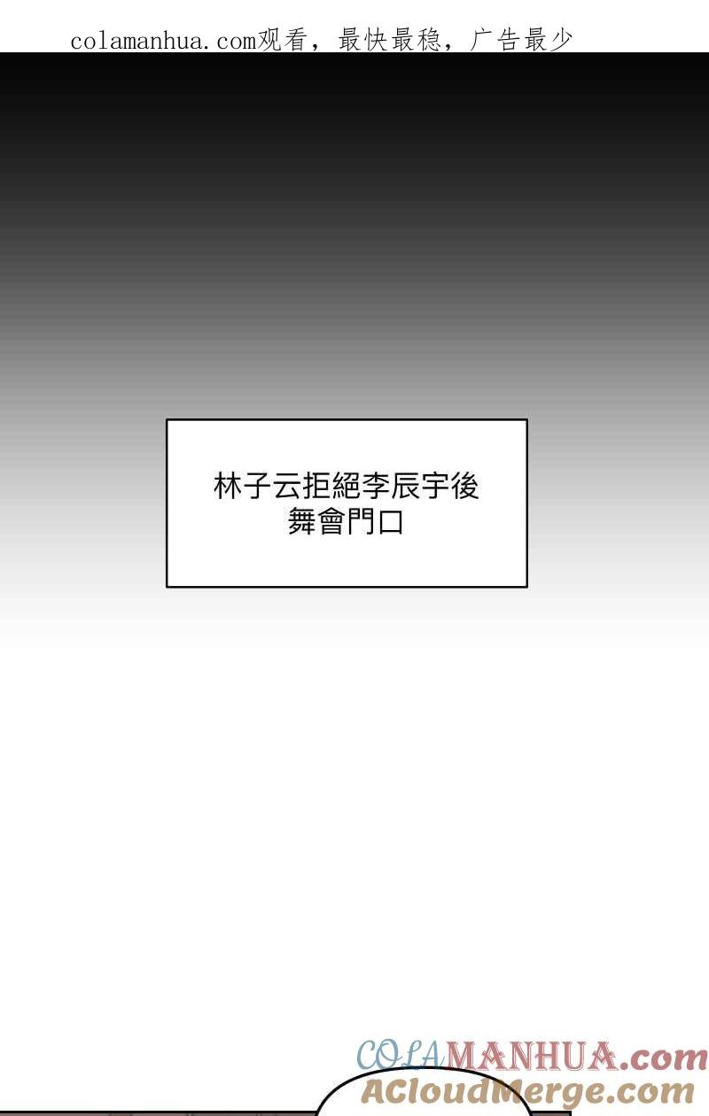 《我的室友帅哥学长》第54话 坦诚心意 第1页