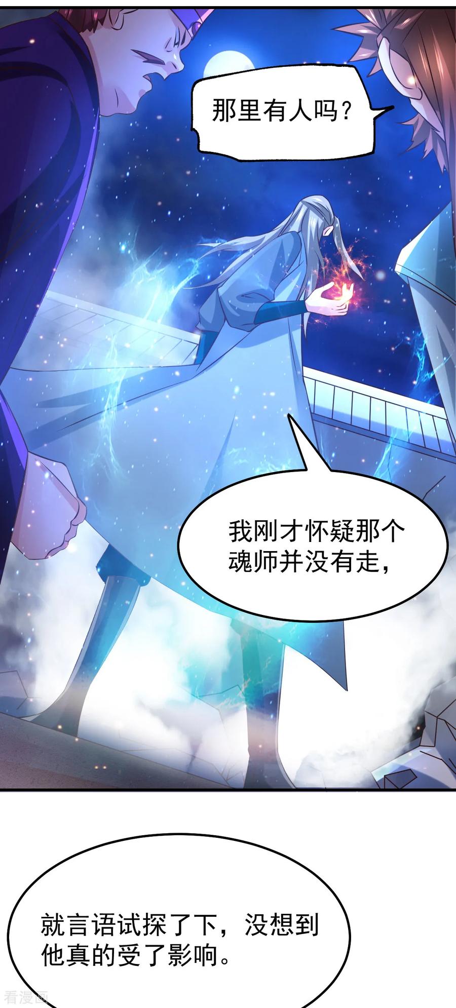 《总有道侣逼我双修》第54话 碧萝花魁团 第11页