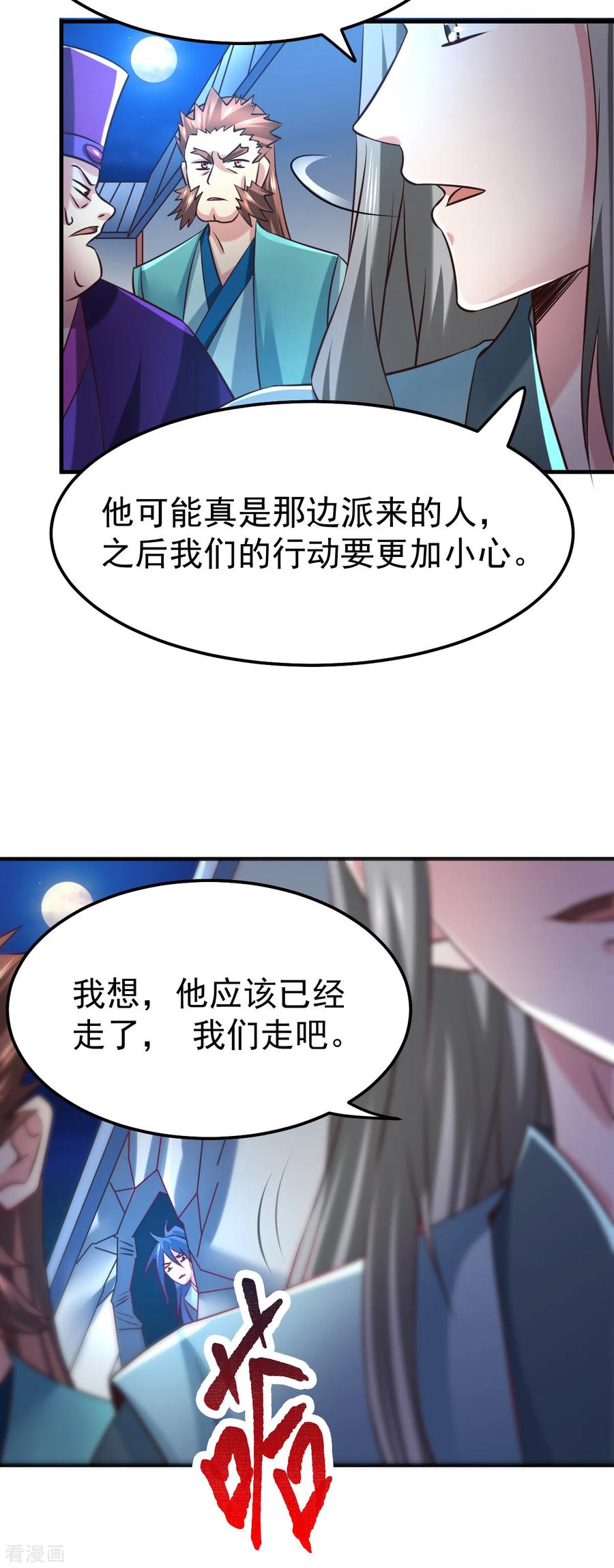 《总有道侣逼我双修》第54话 碧萝花魁团 第12页