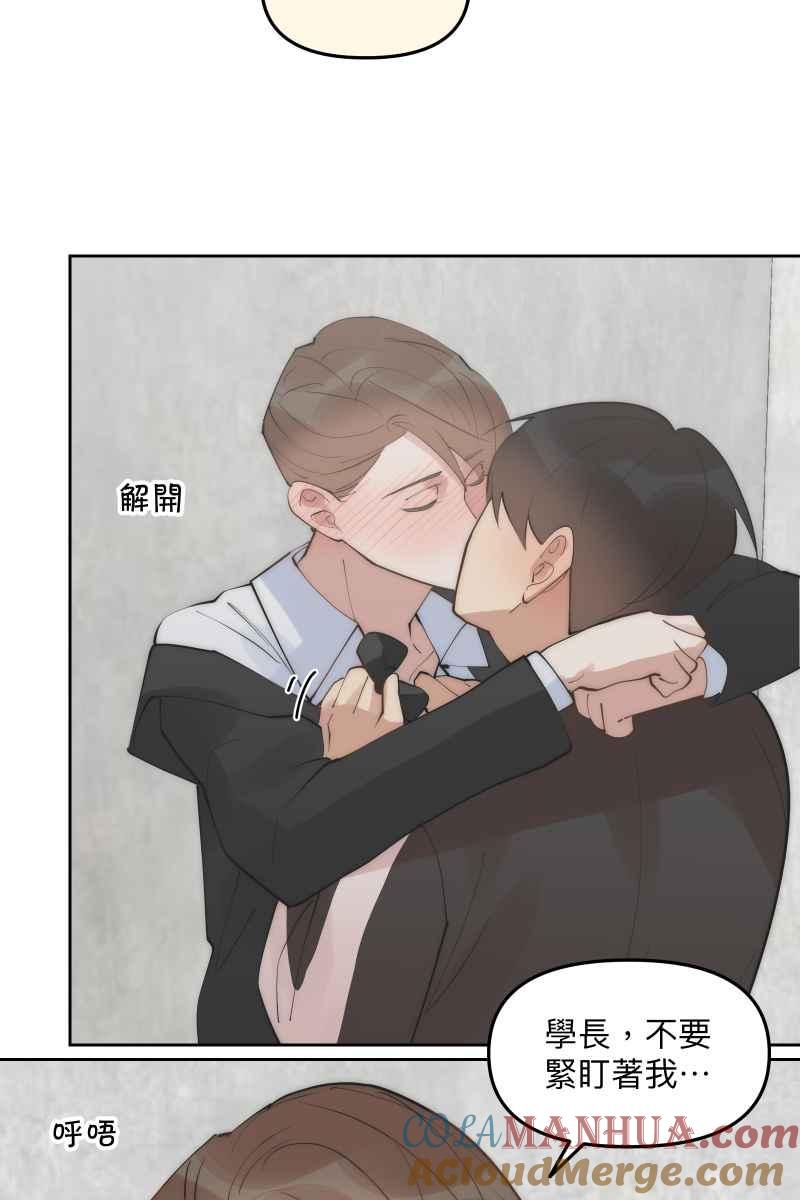 《我的室友帅哥学长》第54话 坦诚心意 第37页