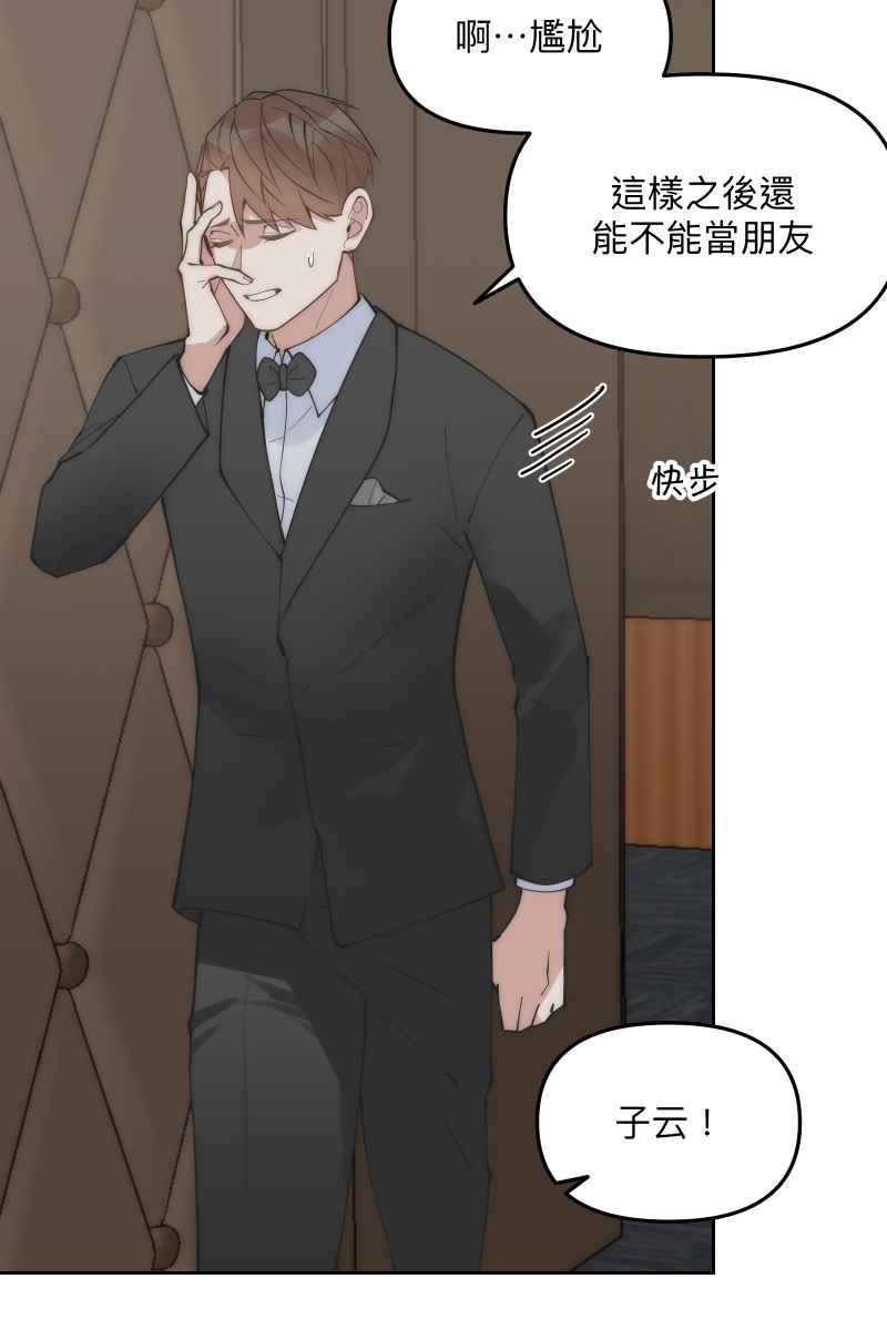 《我的室友帅哥学长》第54话 坦诚心意 第2页
