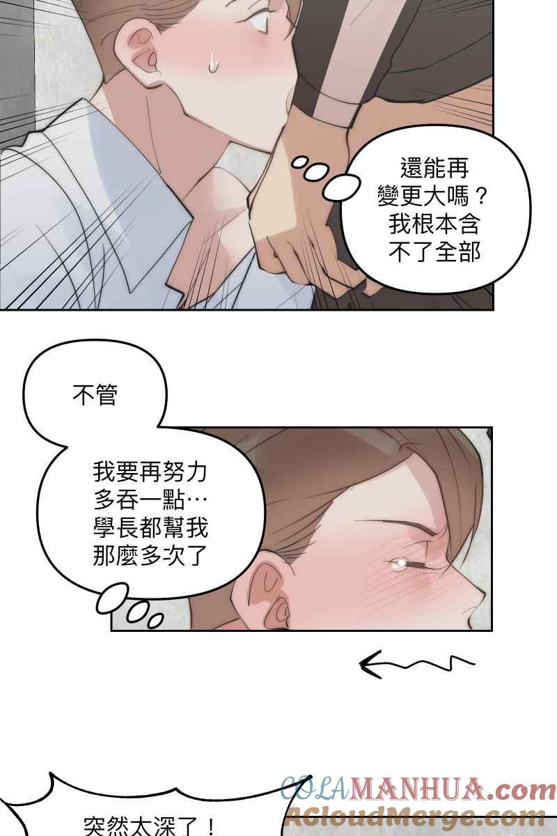 《我的室友帅哥学长》第54话 坦诚心意 第58页