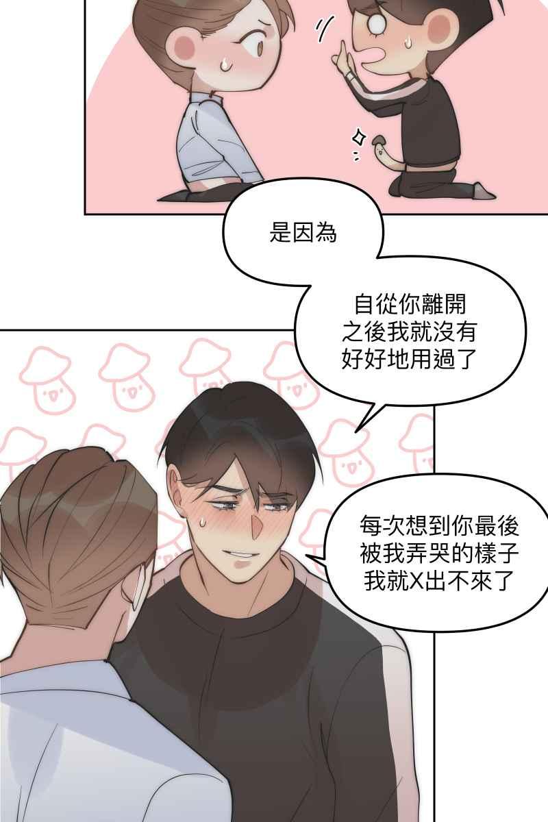 《我的室友帅哥学长》第54话 坦诚心意 第62页