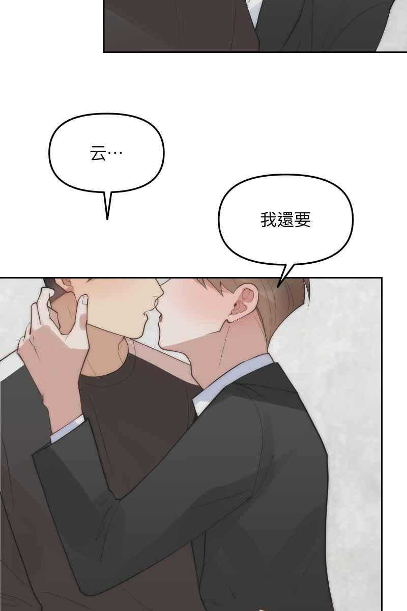 《我的室友帅哥学长》第54话 坦诚心意 第21页