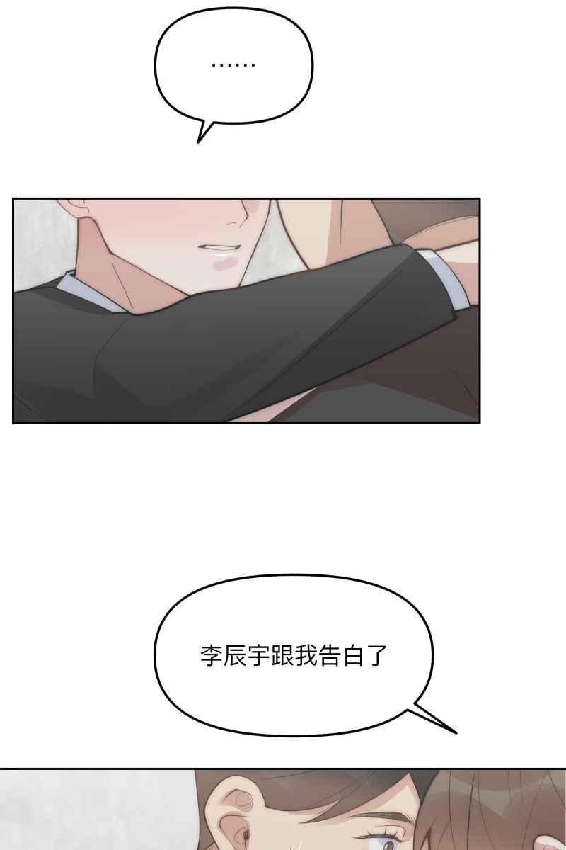 《我的室友帅哥学长》第54话 坦诚心意 第30页