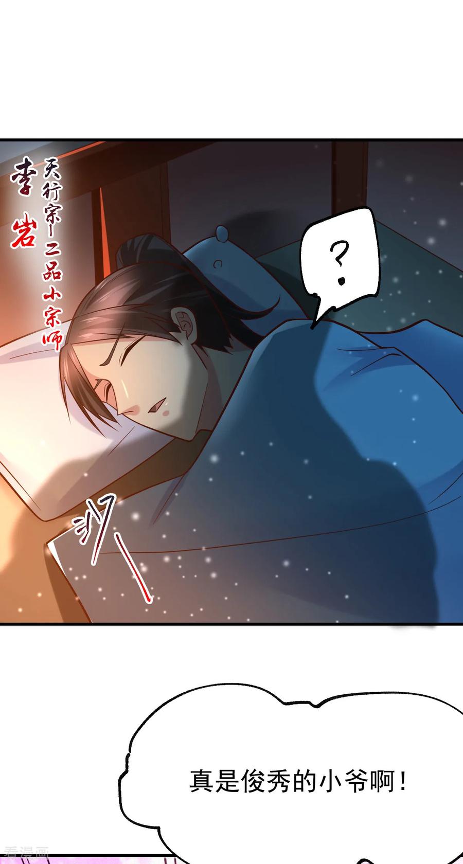 《总有道侣逼我双修》第54话 碧萝花魁团 第24页