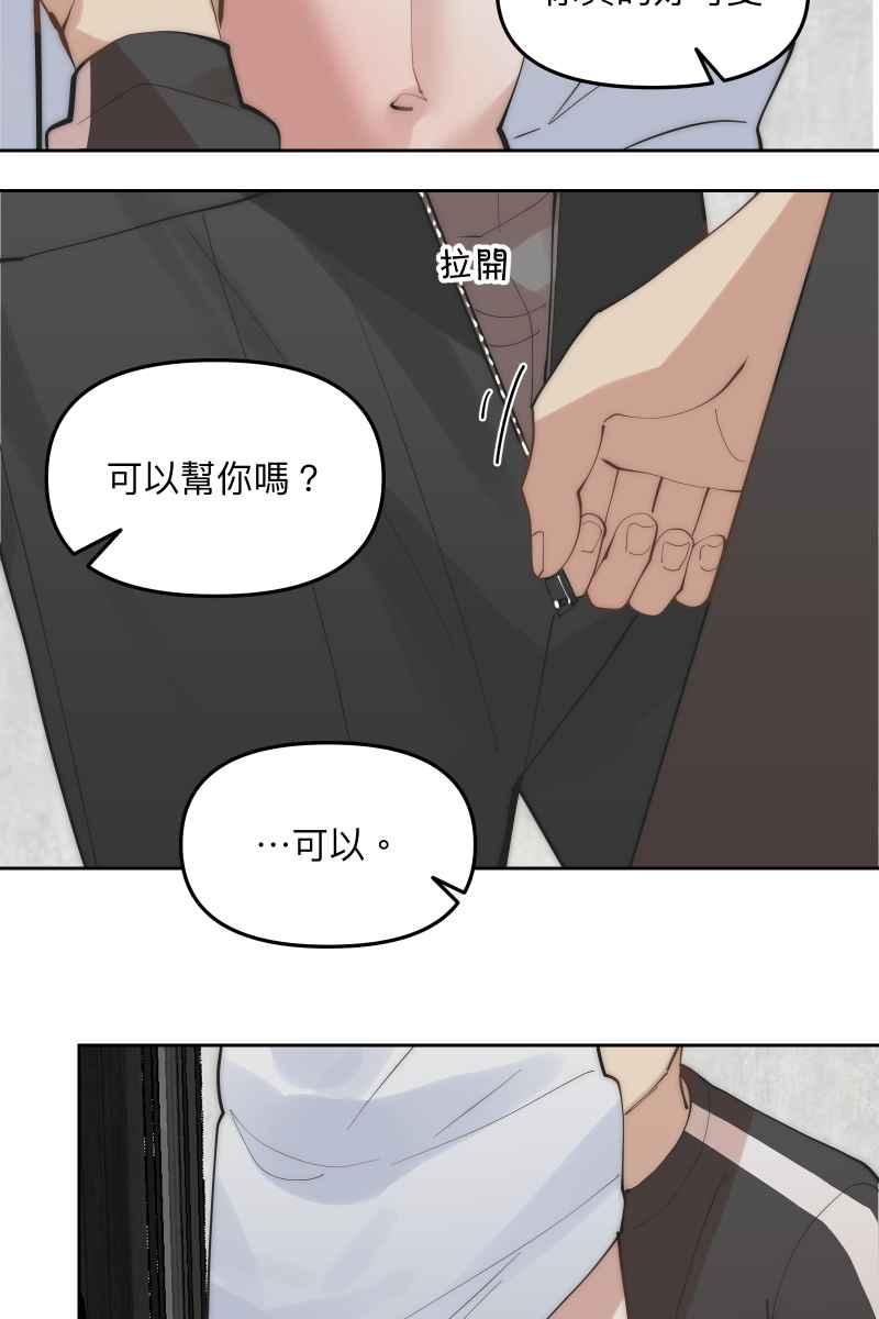 《我的室友帅哥学长》第54话 坦诚心意 第39页