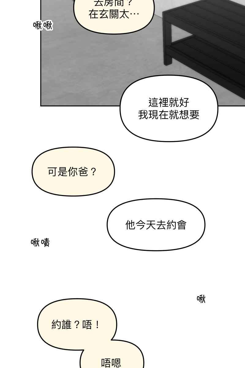 《我的室友帅哥学长》第54话 坦诚心意 第36页