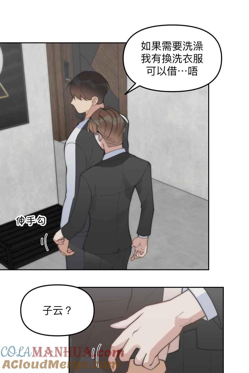 《我的室友帅哥学长》第54话 坦诚心意 第16页