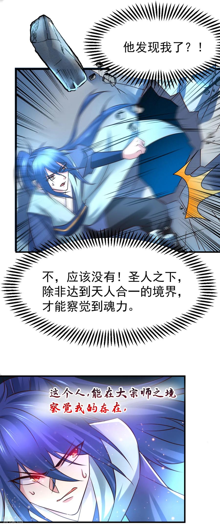 《总有道侣逼我双修》第54话 碧萝花魁团 第9页