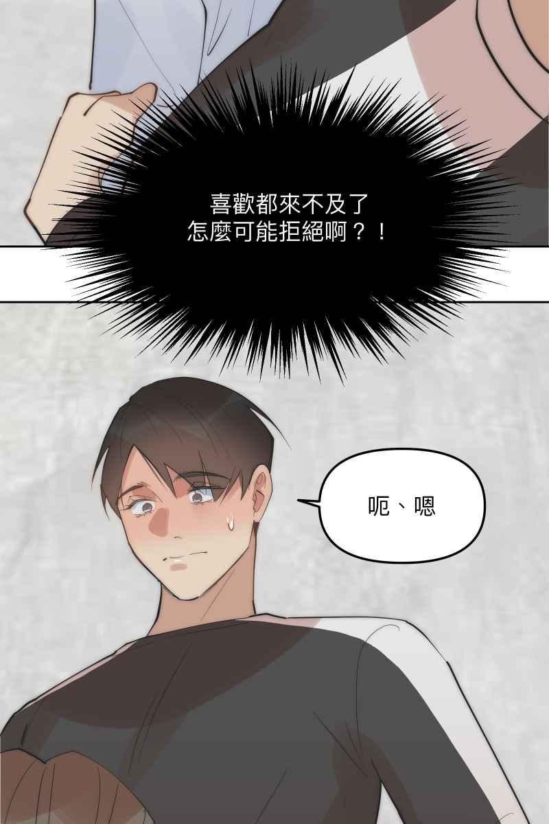 《我的室友帅哥学长》第54话 坦诚心意 第51页