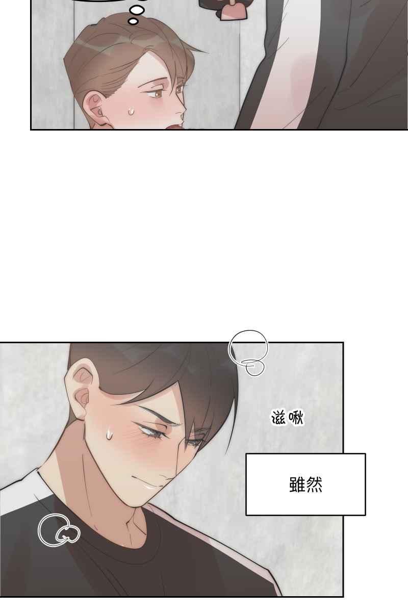 《我的室友帅哥学长》第54话 坦诚心意 第54页