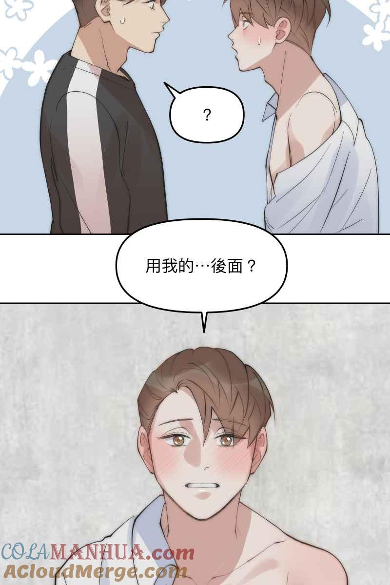 《我的室友帅哥学长》第54话 坦诚心意 第64页