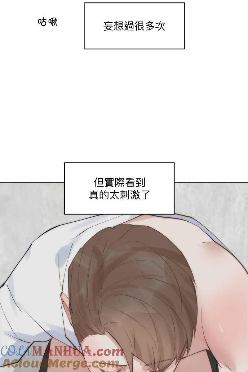 《我的室友帅哥学长》第54话 坦诚心意 第55页