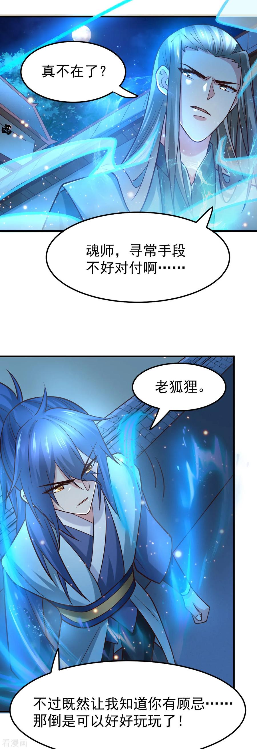 《总有道侣逼我双修》第54话 碧萝花魁团 第16页