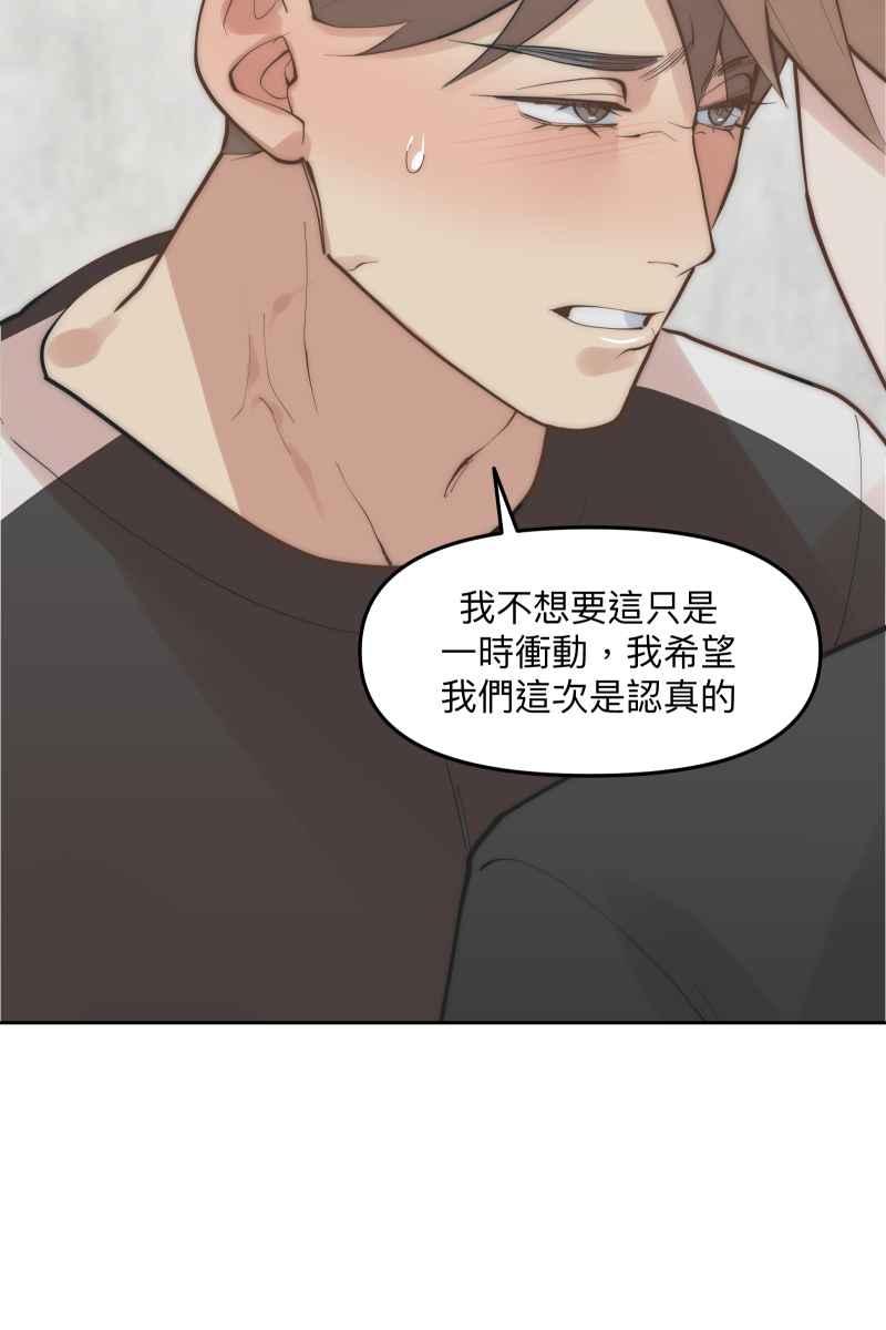《我的室友帅哥学长》第54话 坦诚心意 第29页