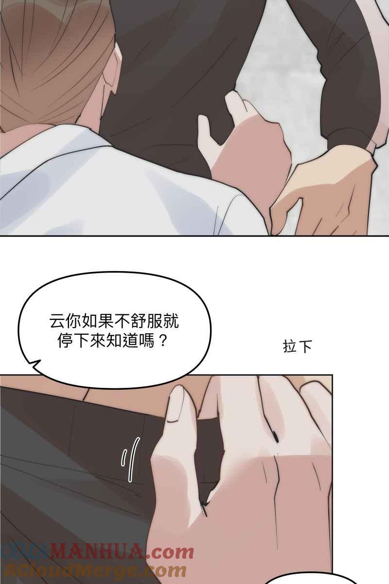 《我的室友帅哥学长》第54话 坦诚心意 第52页