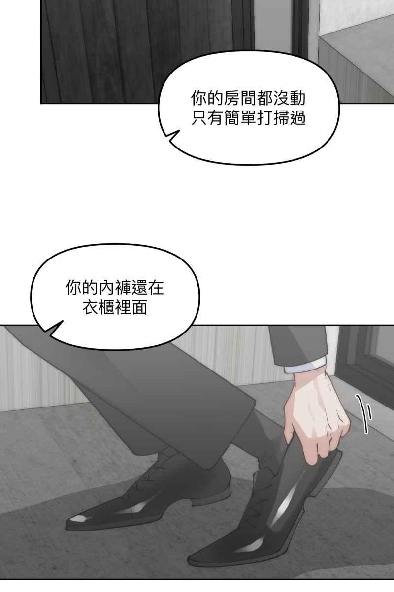 《我的室友帅哥学长》第54话 坦诚心意 第15页
