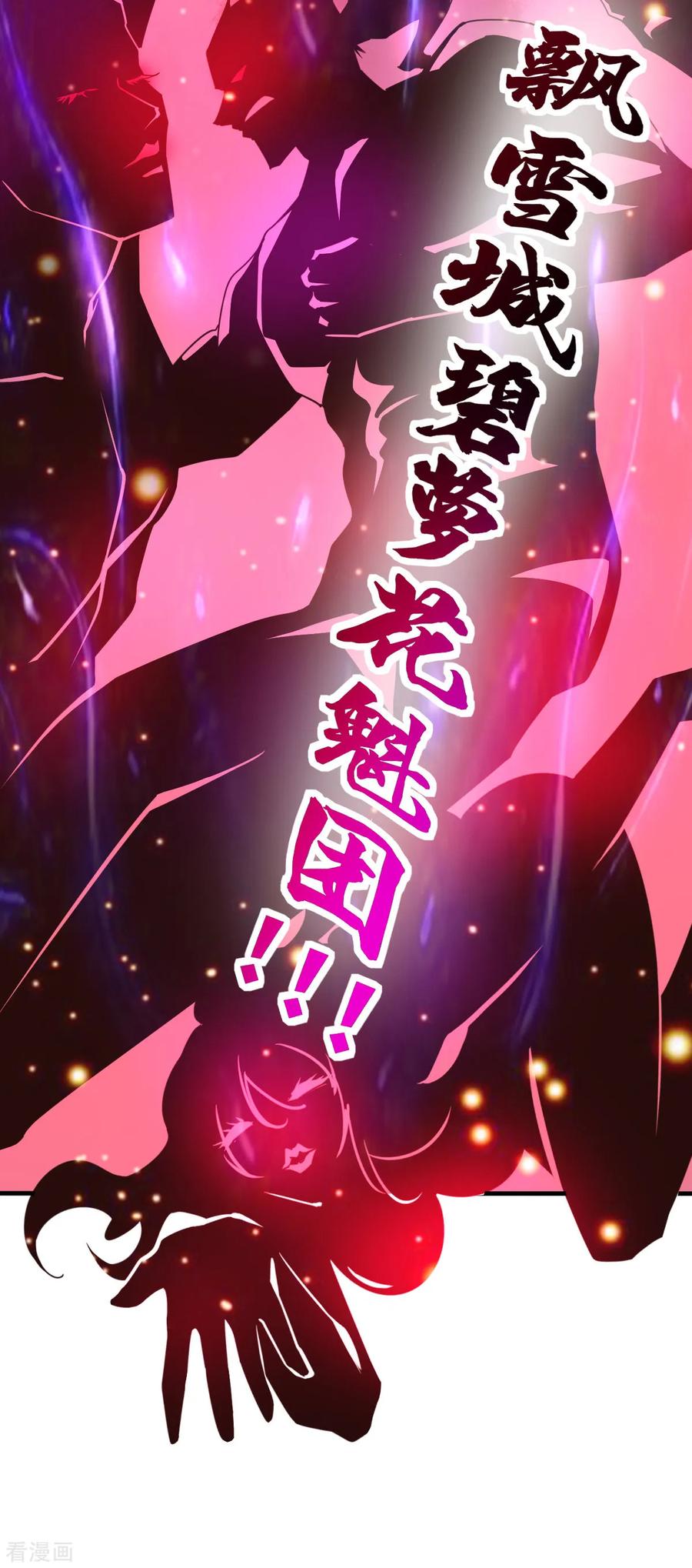 《总有道侣逼我双修》第54话 碧萝花魁团 第22页