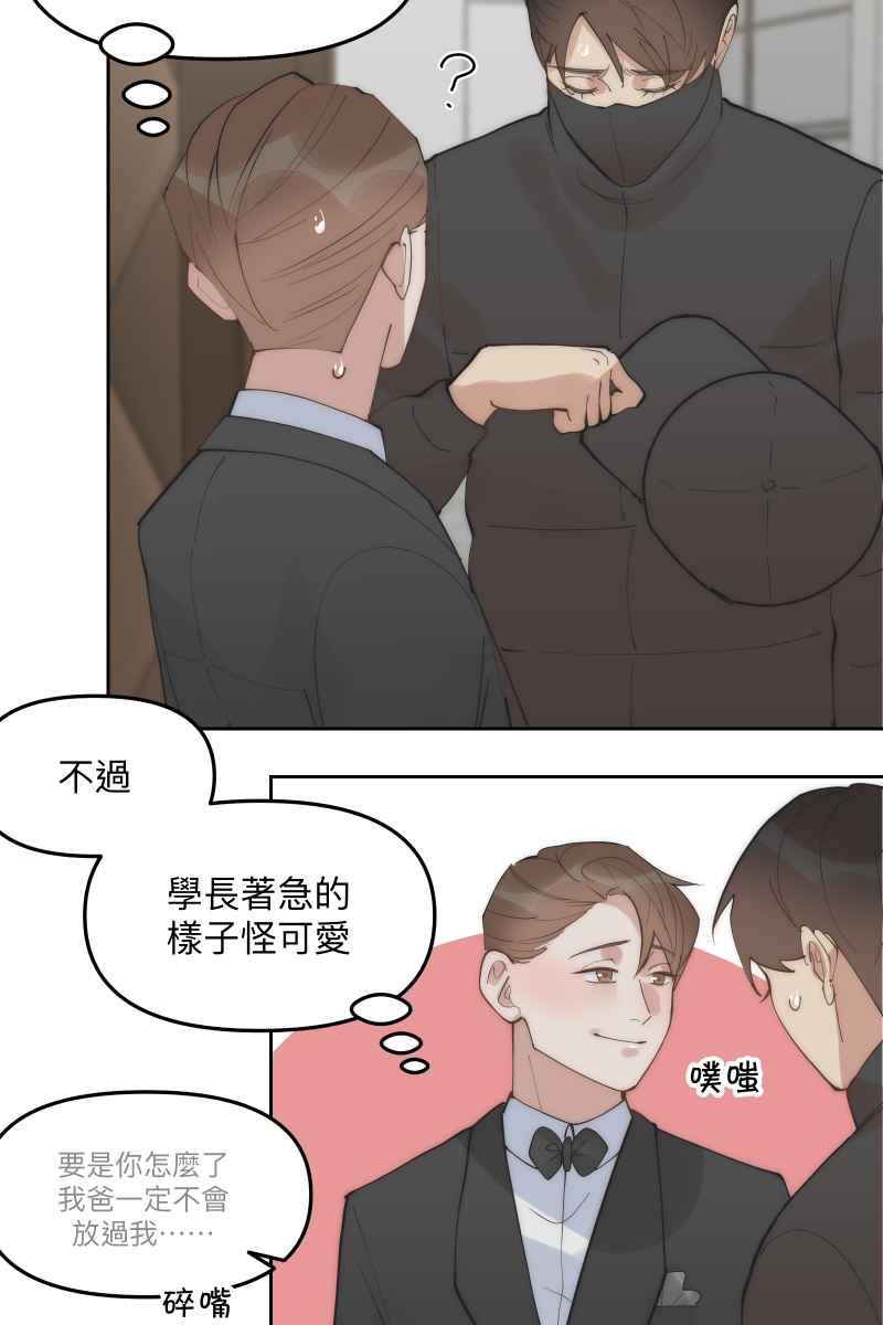 《我的室友帅哥学长》第54话 坦诚心意 第5页