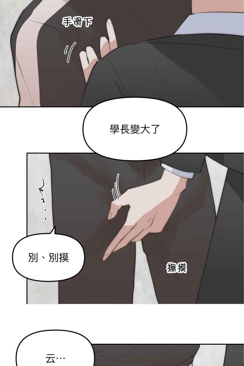 《我的室友帅哥学长》第54话 坦诚心意 第26页