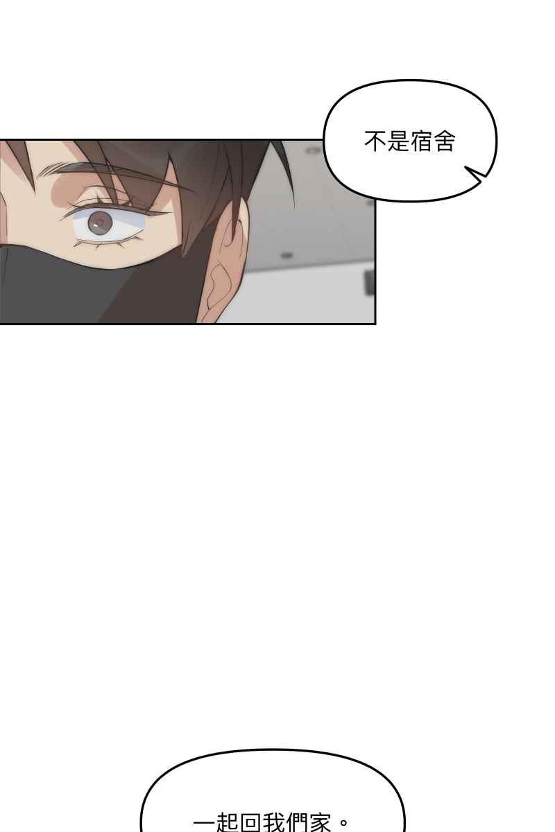 《我的室友帅哥学长》第54话 坦诚心意 第9页