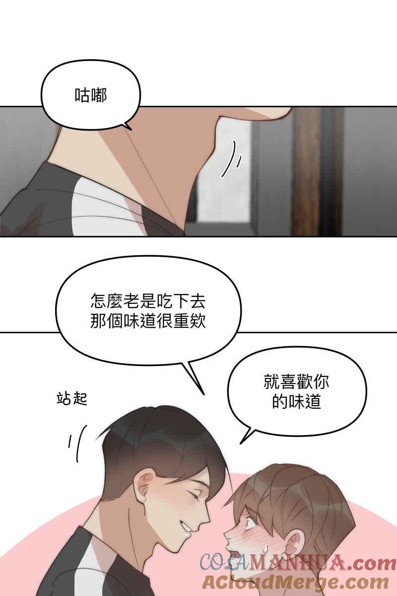 《我的室友帅哥学长》第54话 坦诚心意 第46页