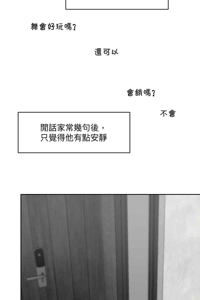 《我的室友帅哥学长》第54话 坦诚心意 第14页