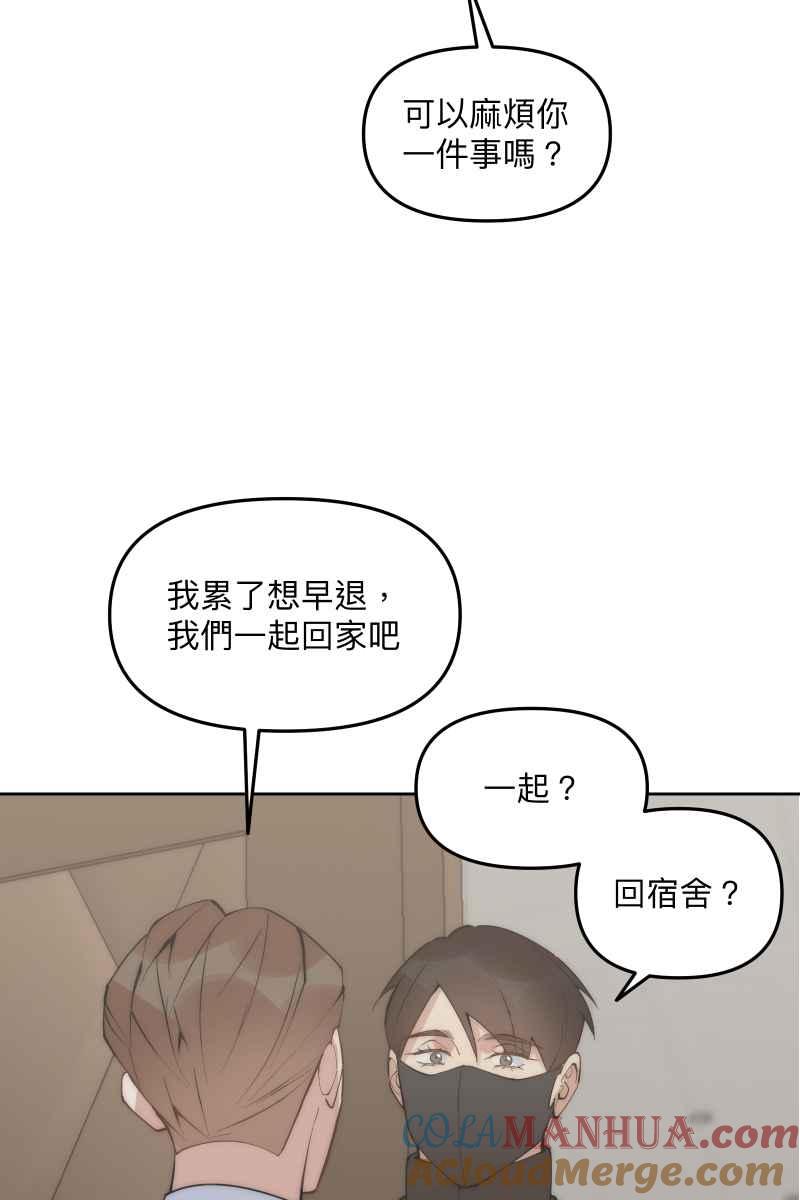 《我的室友帅哥学长》第54话 坦诚心意 第7页