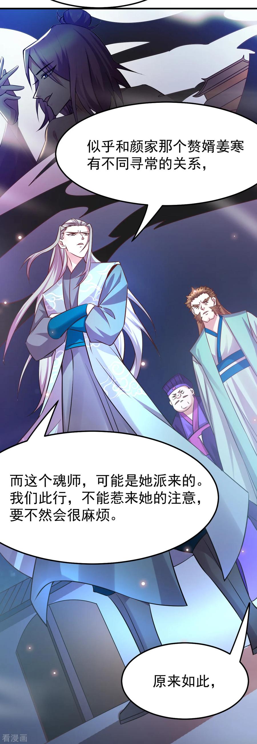 《总有道侣逼我双修》第54话 碧萝花魁团 第4页