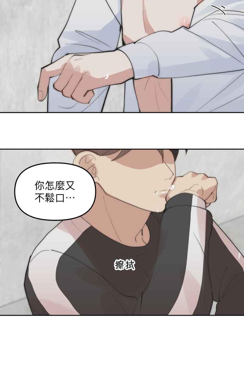《我的室友帅哥学长》第54话 坦诚心意 第45页
