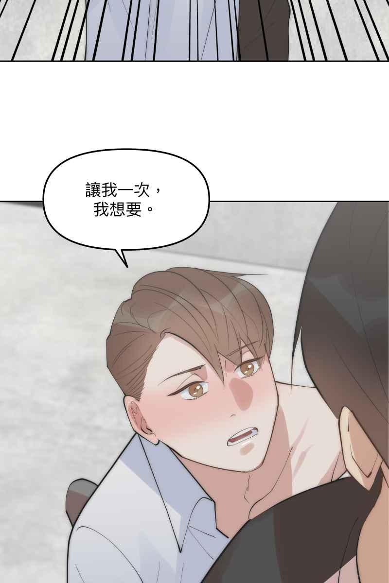 《我的室友帅哥学长》第54话 坦诚心意 第50页