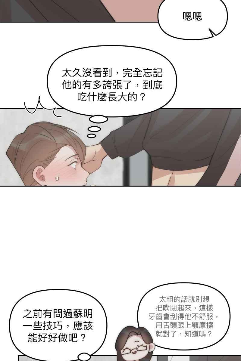 《我的室友帅哥学长》第54话 坦诚心意 第53页