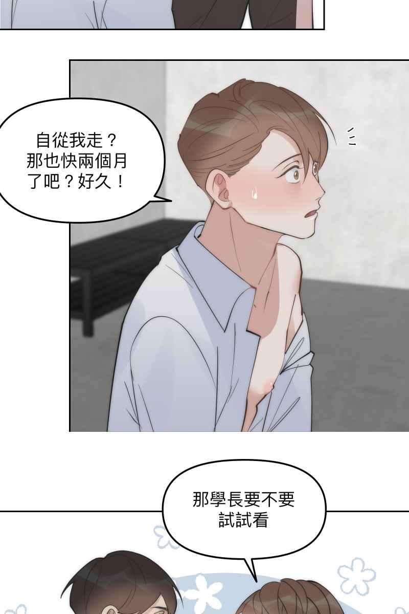 《我的室友帅哥学长》第54话 坦诚心意 第63页