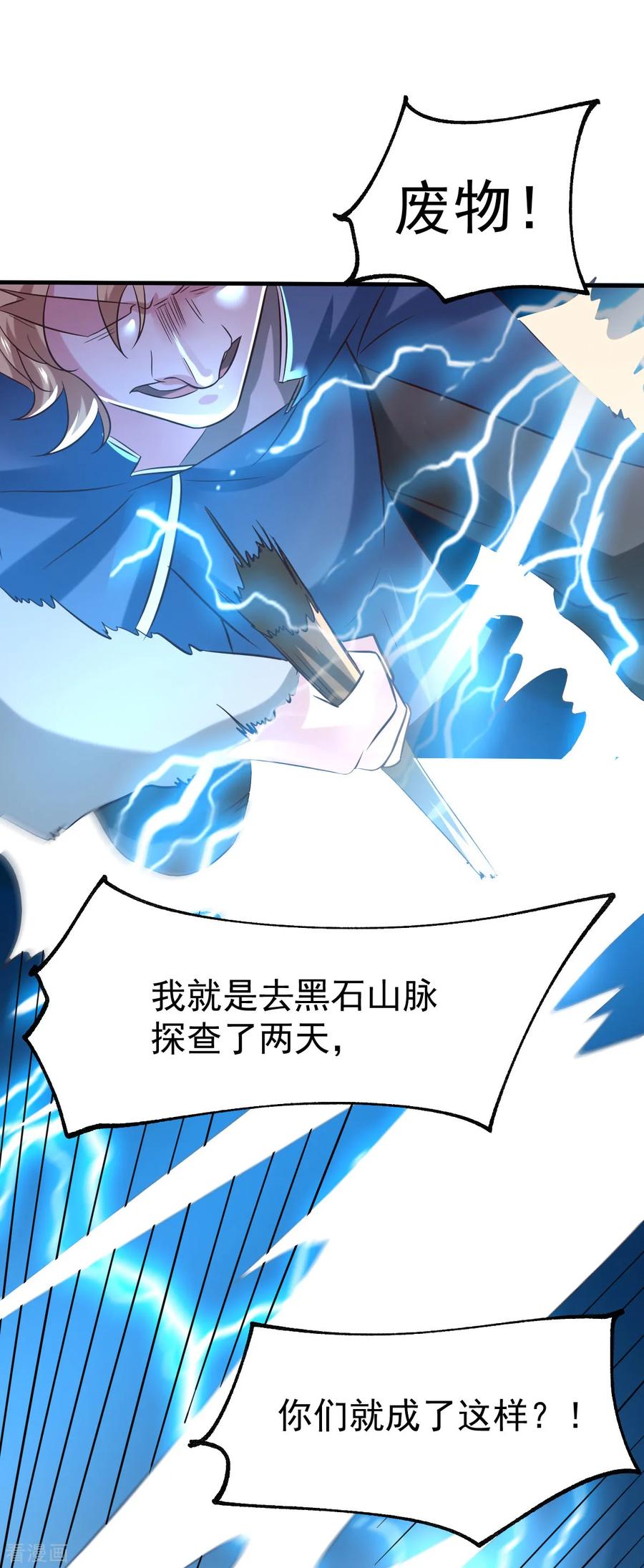 《总有道侣逼我双修》第55话 客人~女团我们不缺哦 第33页