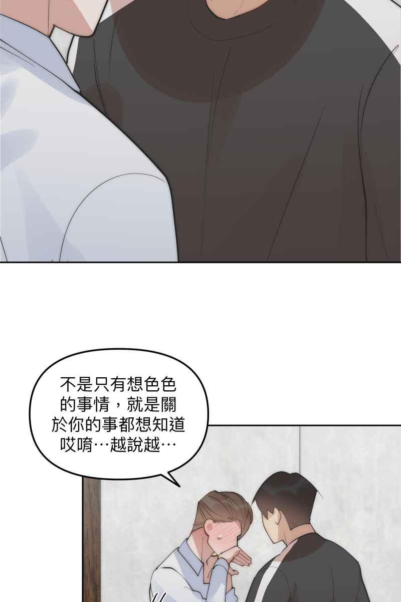《我的室友帅哥学长》第55话 干柴烈火 第17页