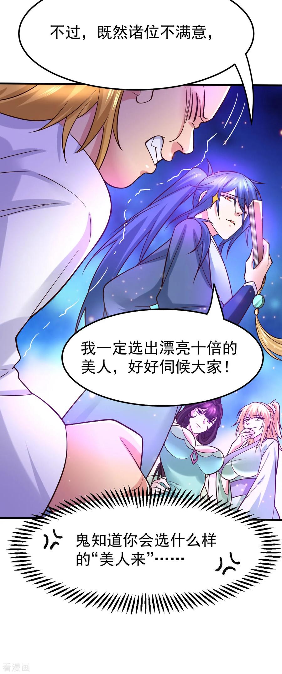 《总有道侣逼我双修》第55话 客人~女团我们不缺哦 第12页