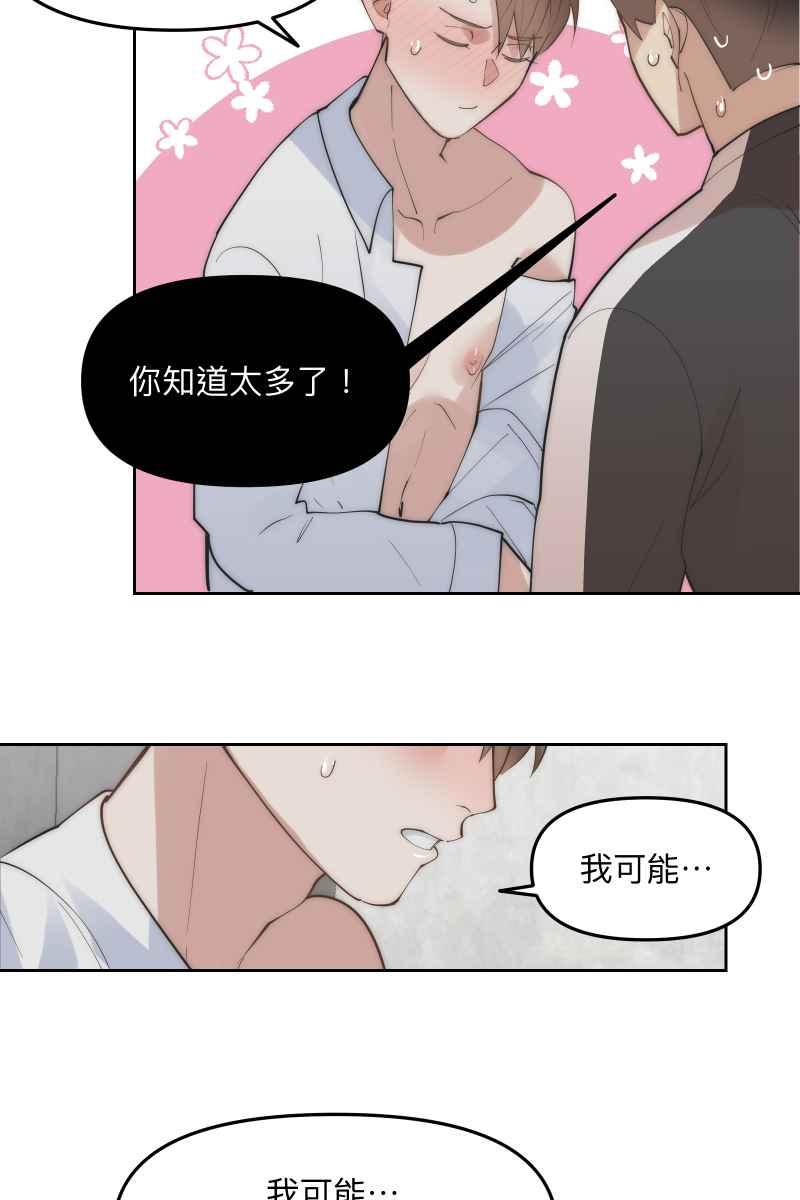 《我的室友帅哥学长》第55话 干柴烈火 第14页