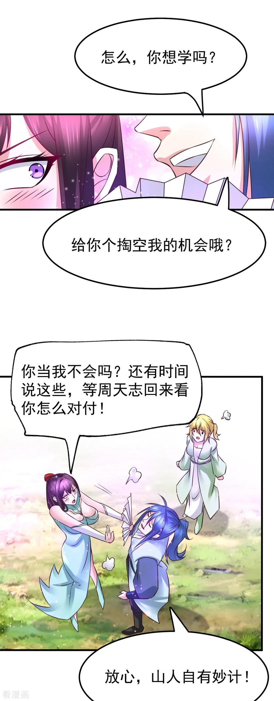 《总有道侣逼我双修》第55话 客人~女团我们不缺哦 第22页