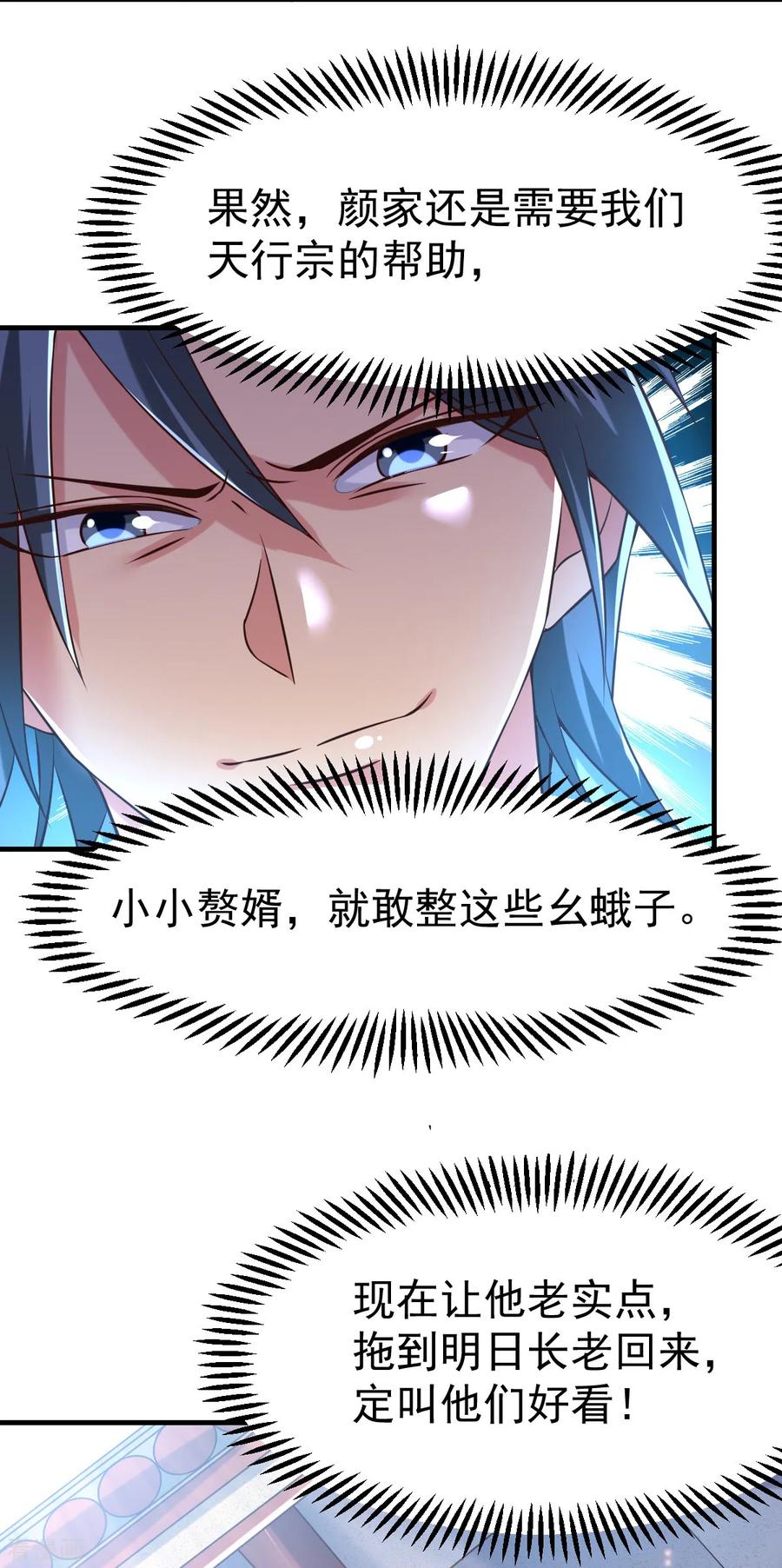 《总有道侣逼我双修》第55话 客人~女团我们不缺哦 第14页
