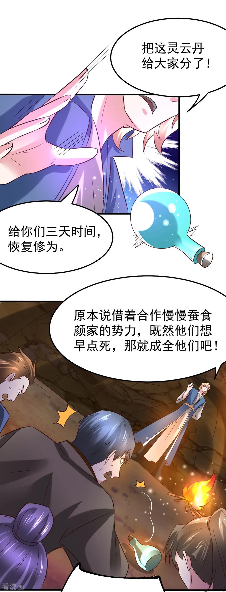 《总有道侣逼我双修》第55话 客人~女团我们不缺哦 第35页