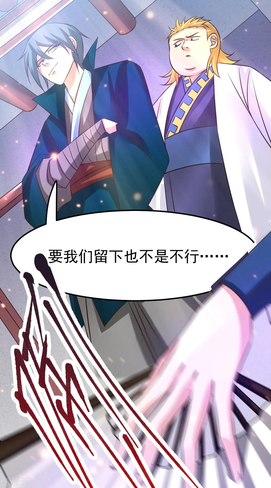 《总有道侣逼我双修》第55话 客人~女团我们不缺哦 第15页