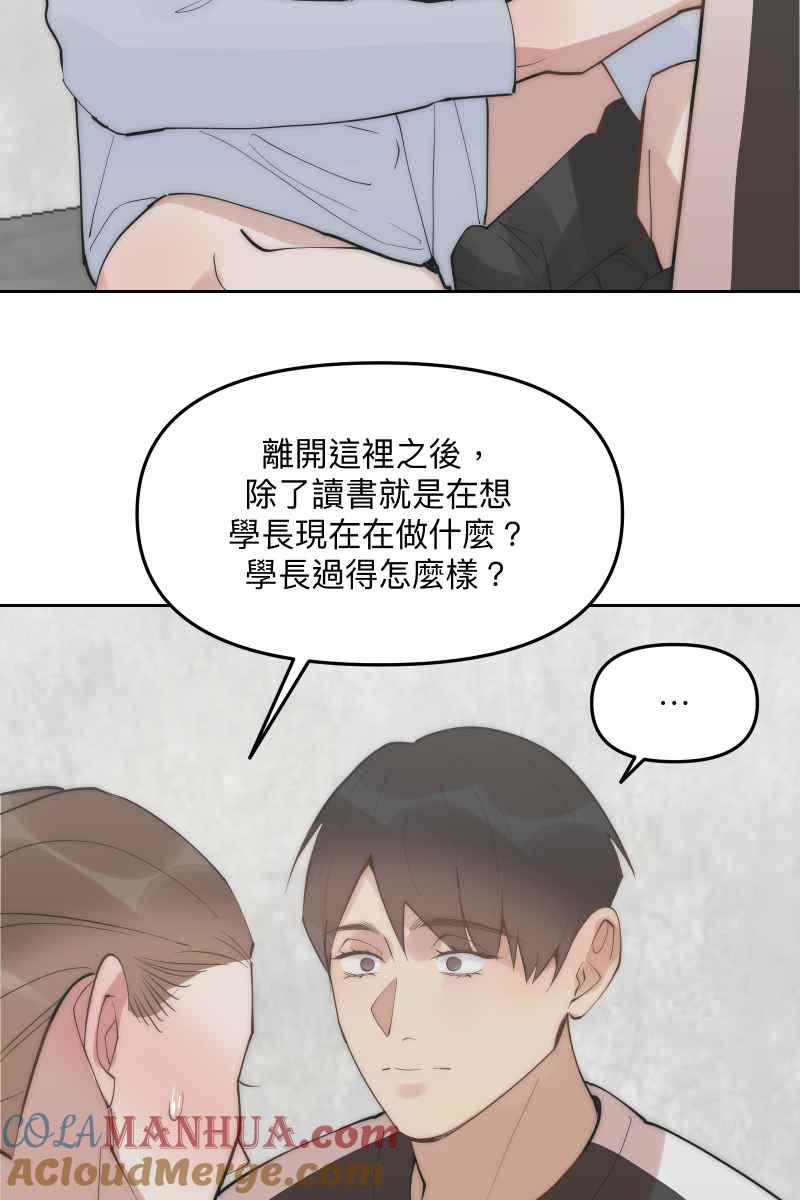 《我的室友帅哥学长》第55话 干柴烈火 第16页