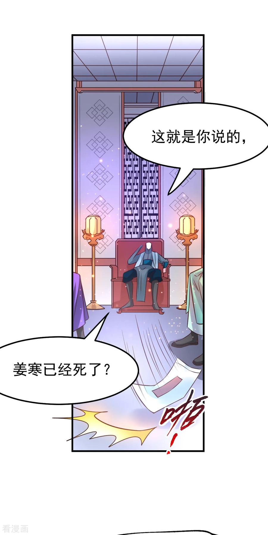 《总有道侣逼我双修》第55话 客人~女团我们不缺哦 第24页