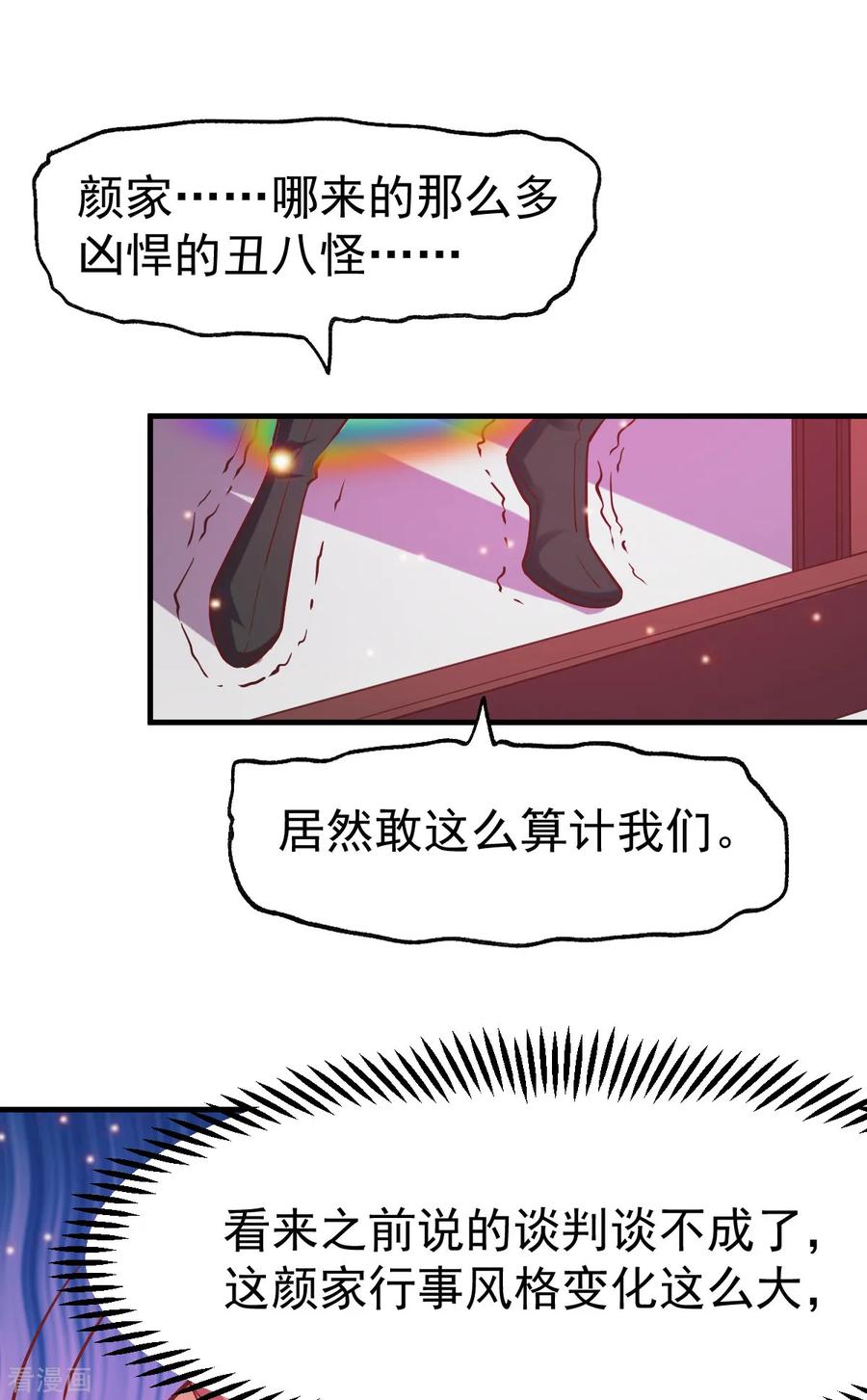 《总有道侣逼我双修》第55话 客人~女团我们不缺哦 第4页